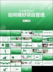 项目管理培训流程管理PPT模板