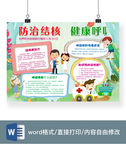 传染病预防手抄报