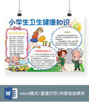健康手抄报
