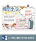 健康手抄报
