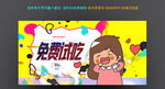 免费试吃