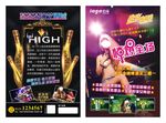 酒吧宣传单