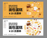面包代金券
