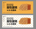 面包代金券
