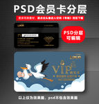 母婴会员VIP卡