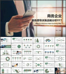 商务领导决策战略分析PPT