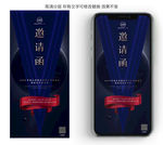 原创大气会议邀请函手机海报模板