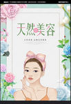 美容海报