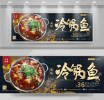 冷锅鱼