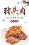 猪头肉