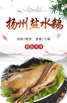 盐水鹅