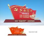红船精神