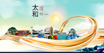太和大醉美魅力智慧城市海报