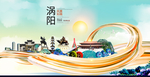 涡阳大醉美魅力智慧城市海报