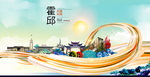 霍邱大醉美魅力智慧城市海报