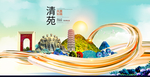 清苑大醉美魅力智慧城市海报