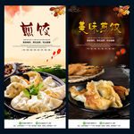 煎饺