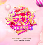 粉金直播间背景板