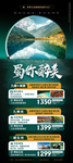 九寨旅游海报