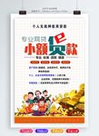 小额贷款
