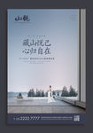 山居度假别墅广告