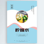 柠檬水