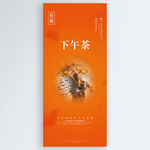 下午茶
