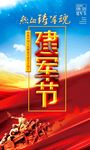 八一建军节