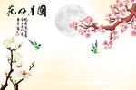 花好月圆玉兰梅花图片