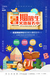 卡通暑期班培训海报设计