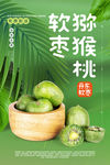 丹东软枣海报 软枣子海报 软枣