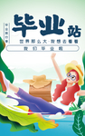 毕业战 毕业旅行 肖