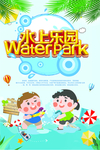 水上乐园 肖