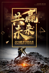 企业文化海报 励志标语 文化墙