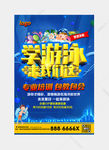 学游泳来我们这