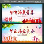 梦飞扬更青春