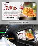 美味菠萝包海报灯箱展板挂画单页