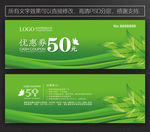 绿色优惠券 家政环保优惠券