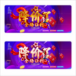 降价促销