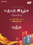 地产 开盘 单页 红金 洋房