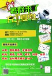 暑假来了充一夏电