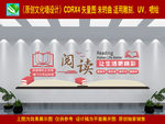 阅读文化墙
