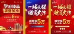 收官传单