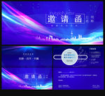 邀请函
