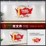 不忘初心 党建文化 党建文化墙