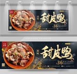 甜皮鸭