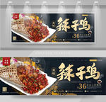 辣子鸡