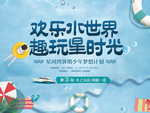 水世界 泳池开放  桁架