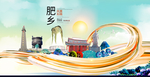 肥乡大醉美魅力智慧城市海报