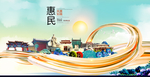 惠民大醉美魅力智慧城市海报